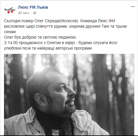 Во Львове внезапно умер известный радиоведущий